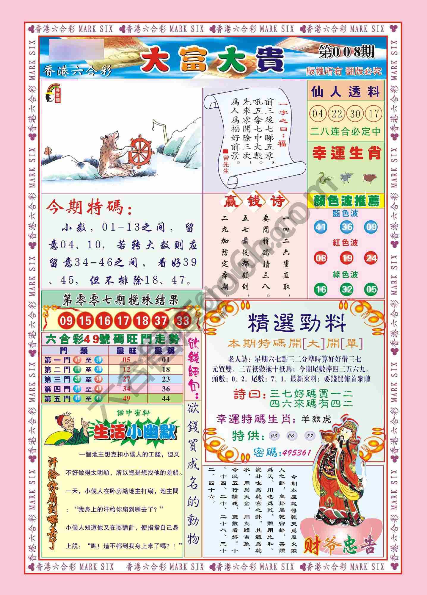 大富大贵