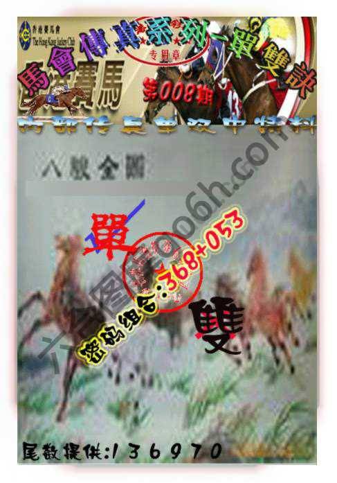 马会传真单双决