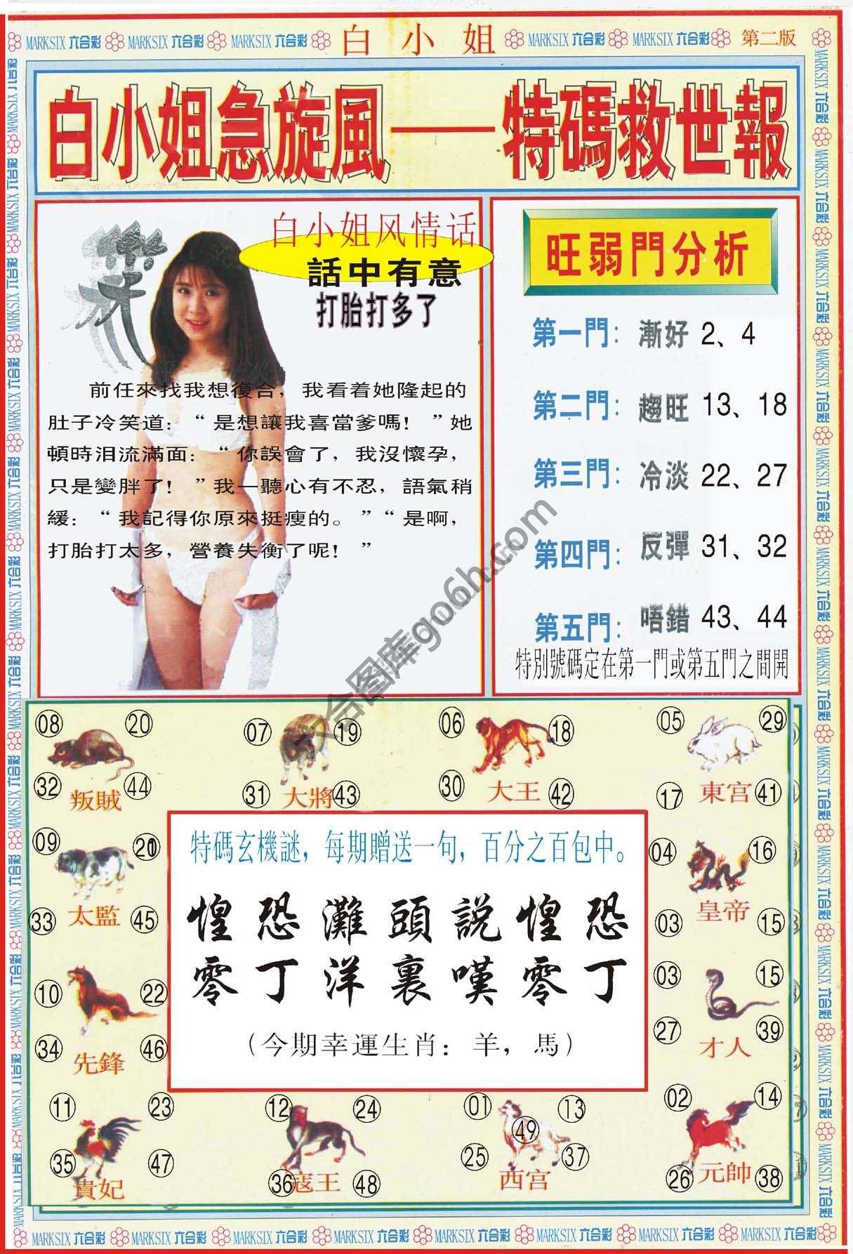 白小姐新特刊