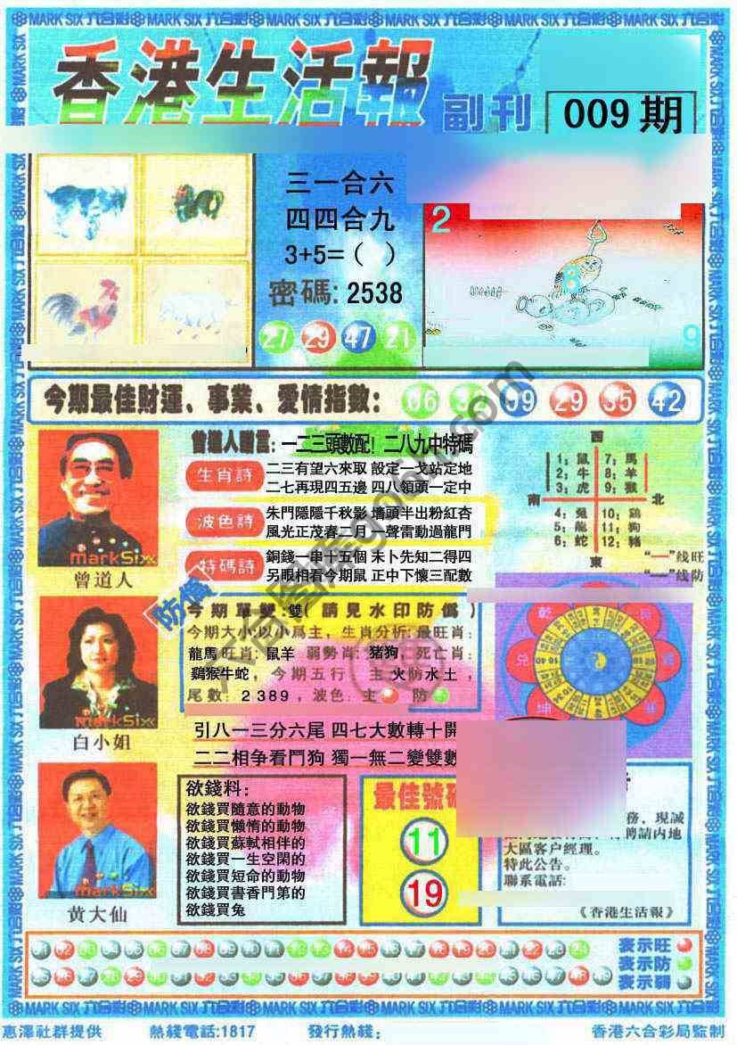 香港生活报