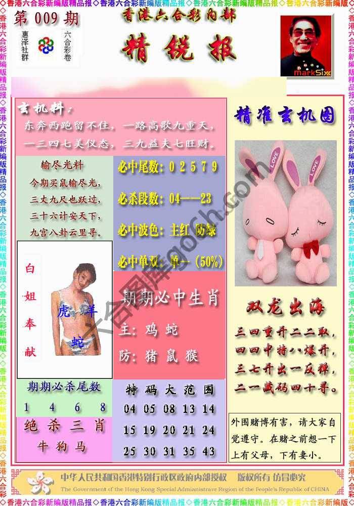 精锐报