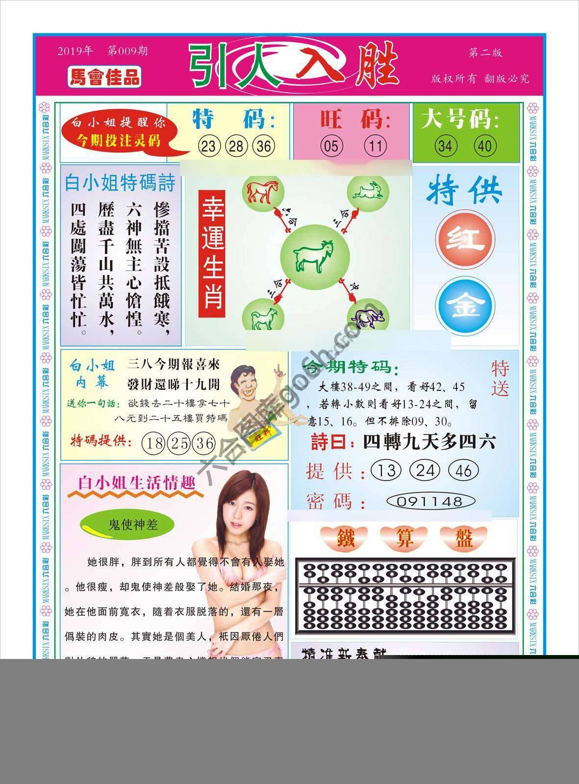 白姐特码报