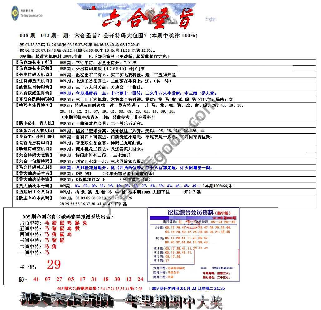 六合圣旨
