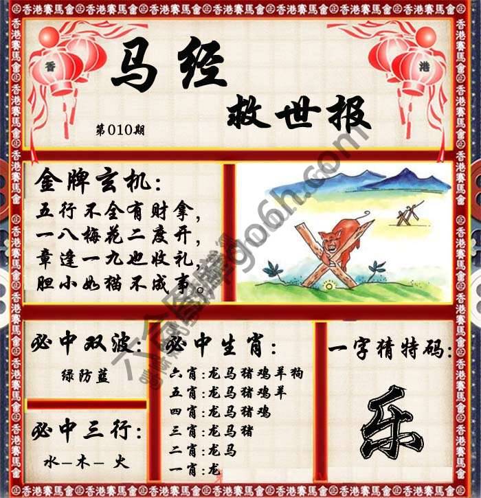 马经救世报