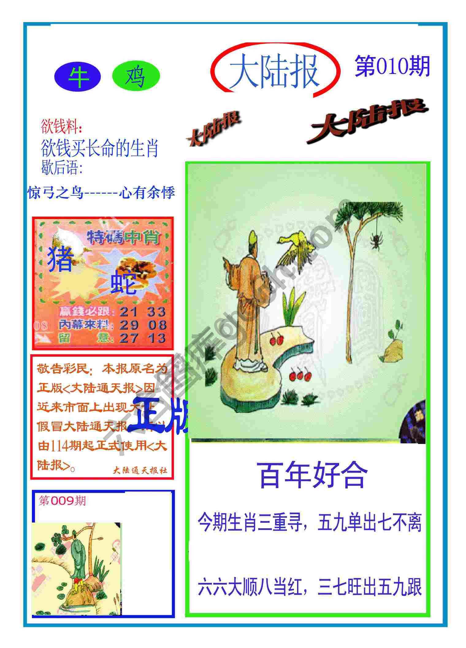 大陆报