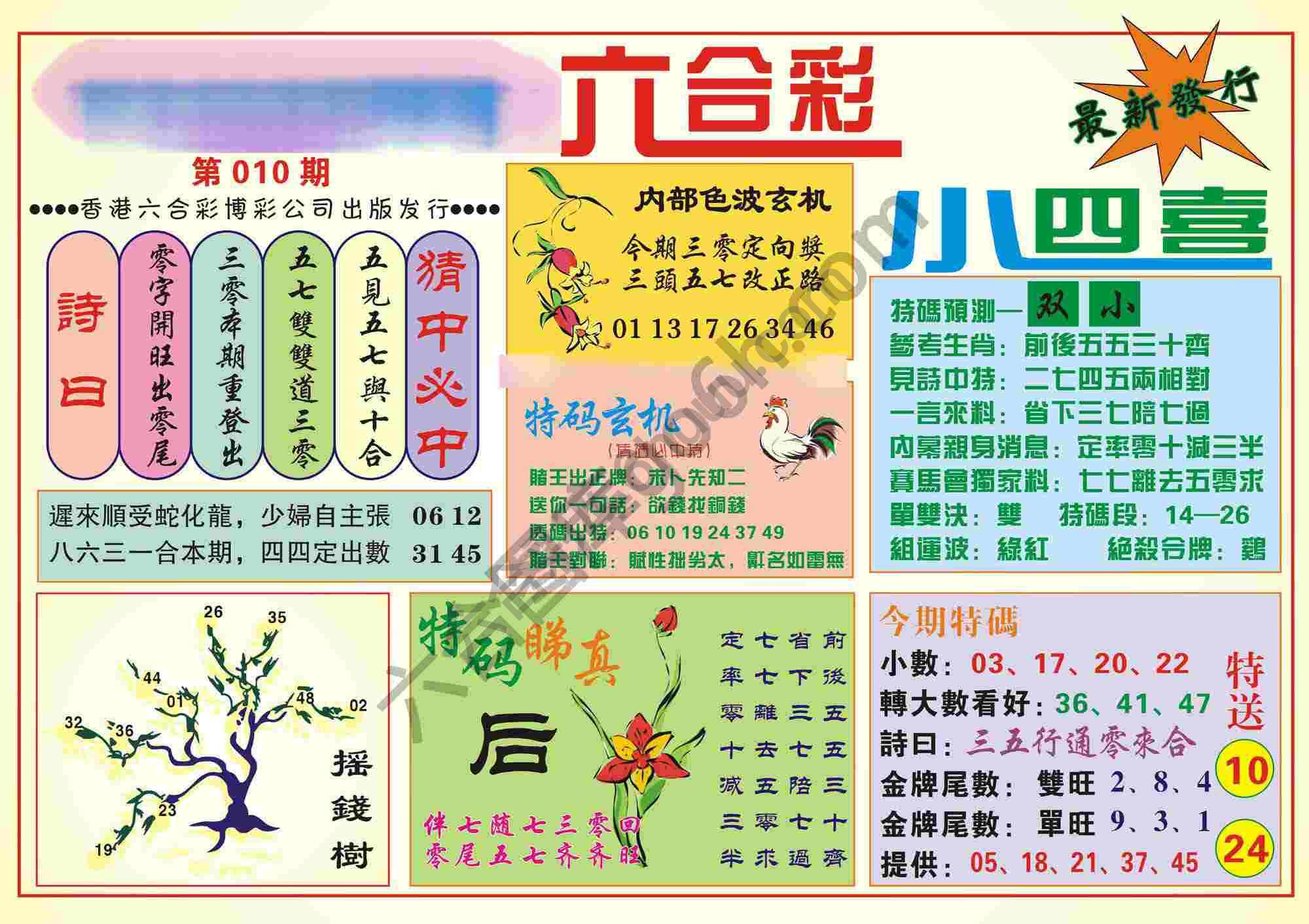 香港小四喜