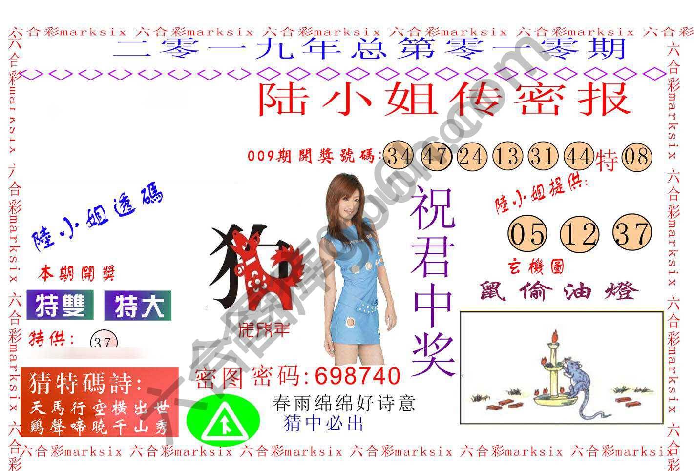 陆小姐传密