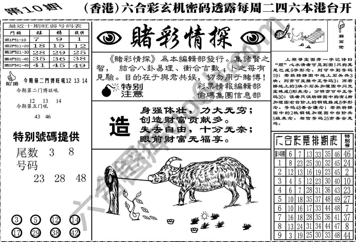 赌彩情探
