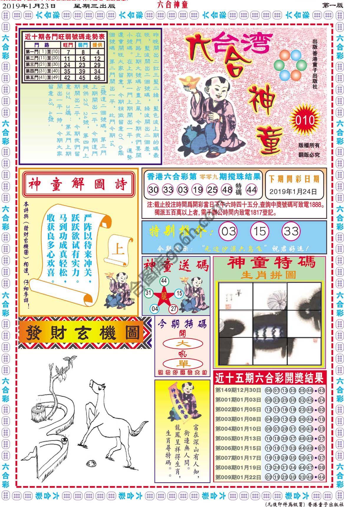 六合神童