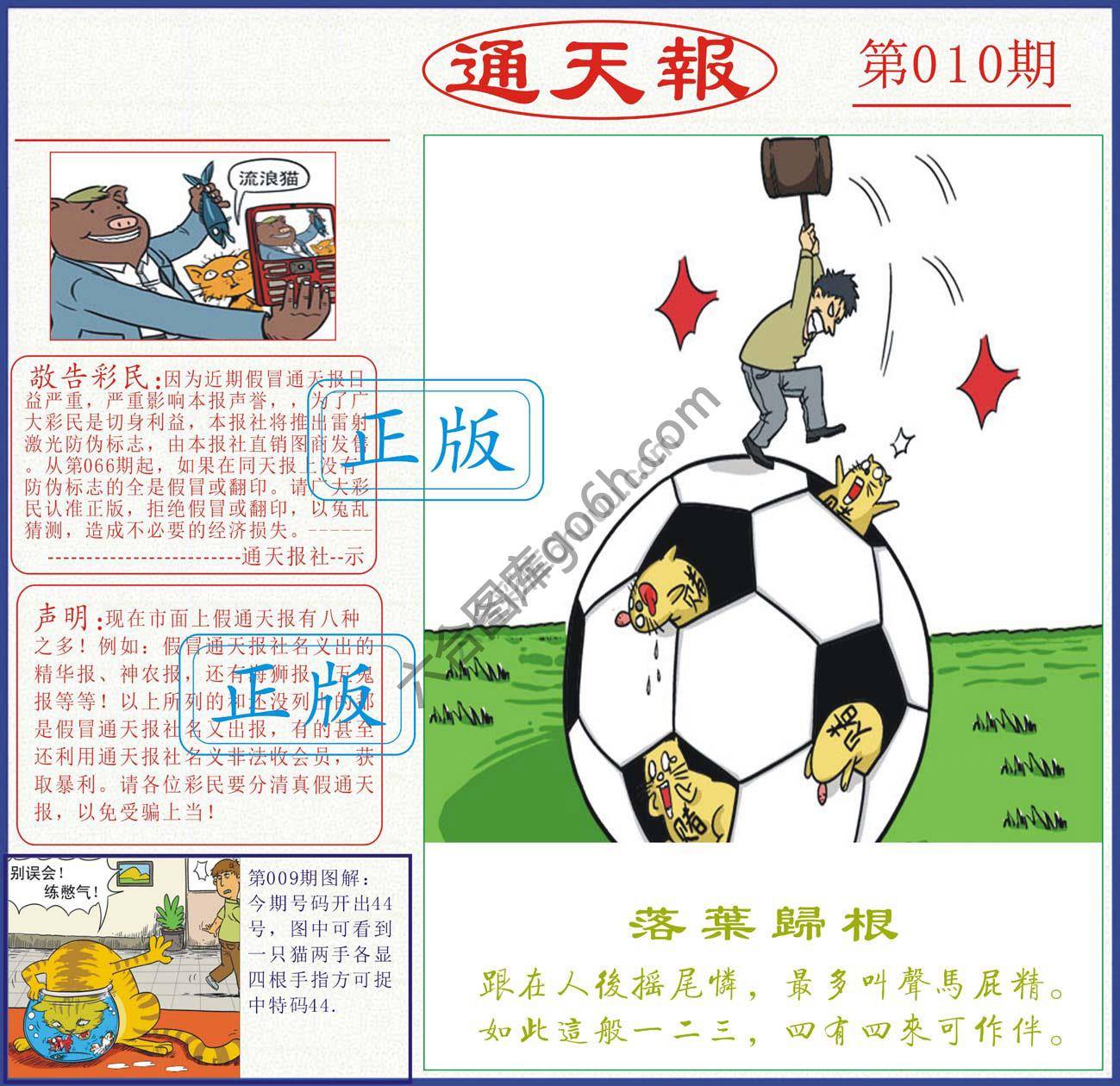 正版通天报
