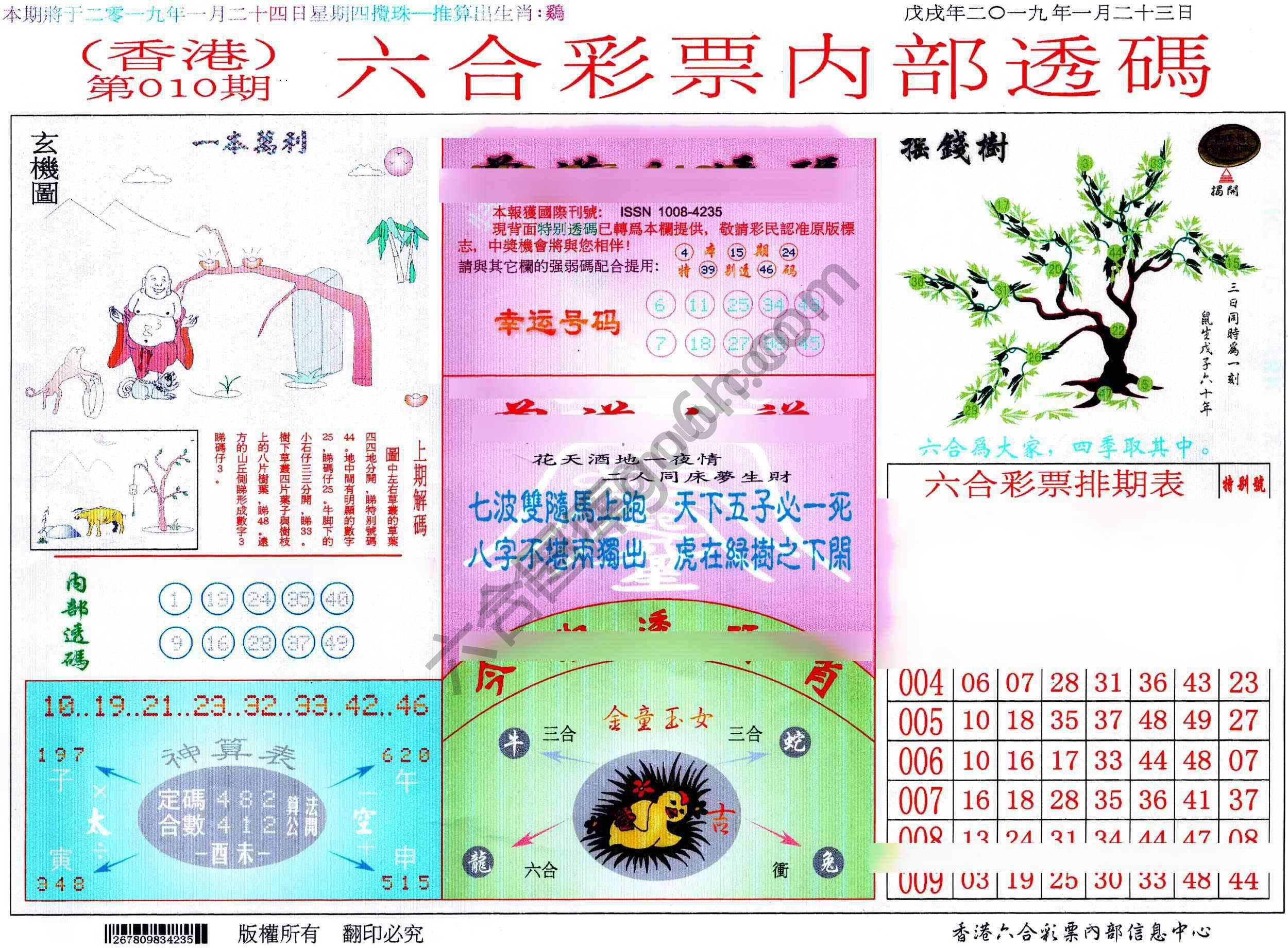 六合内部透码