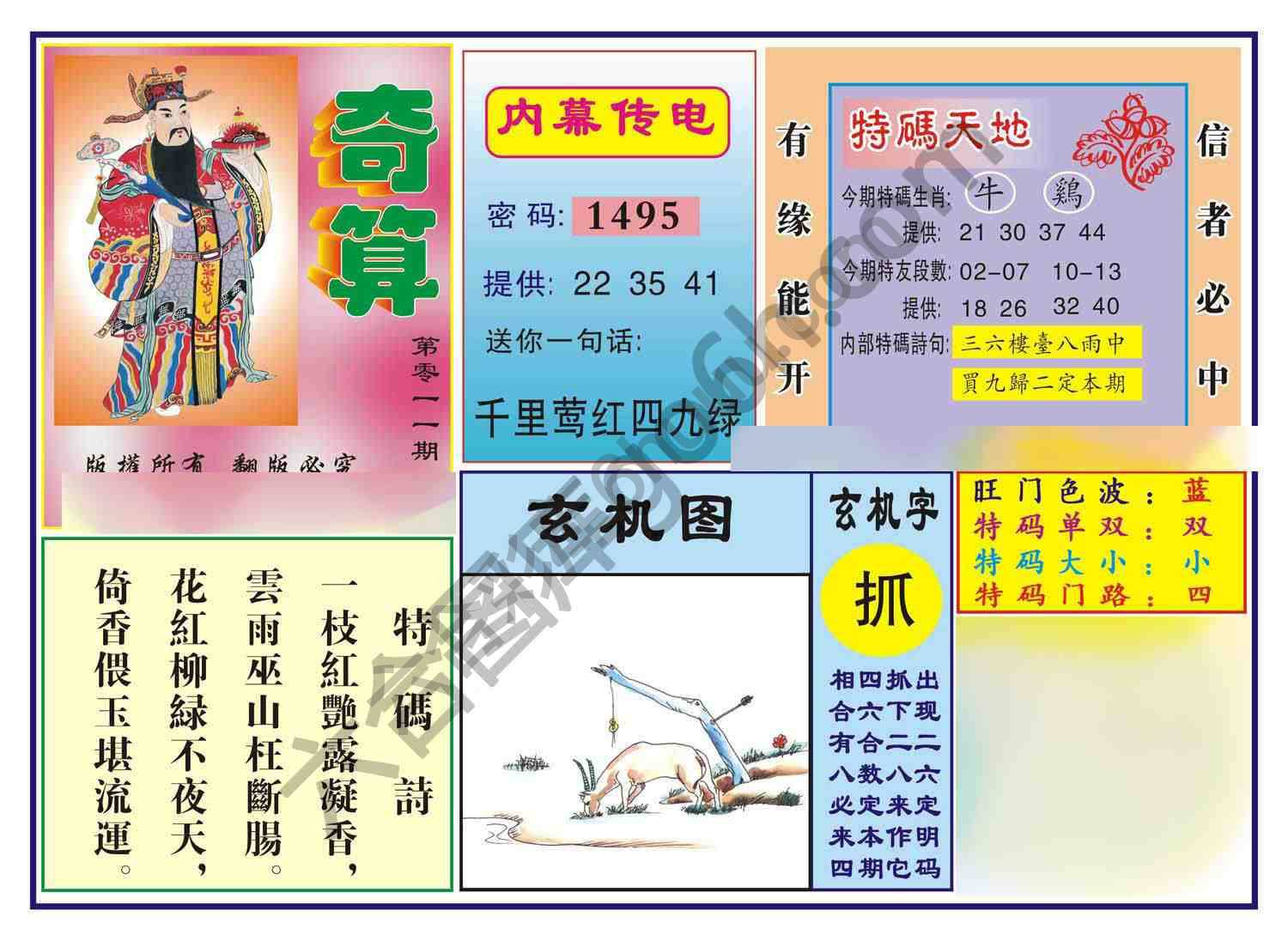 奇算