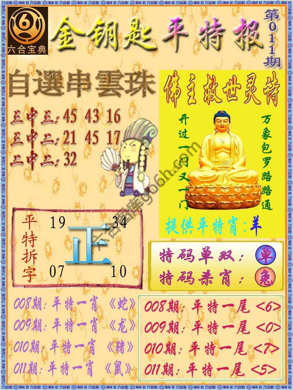 金钥匙平特报