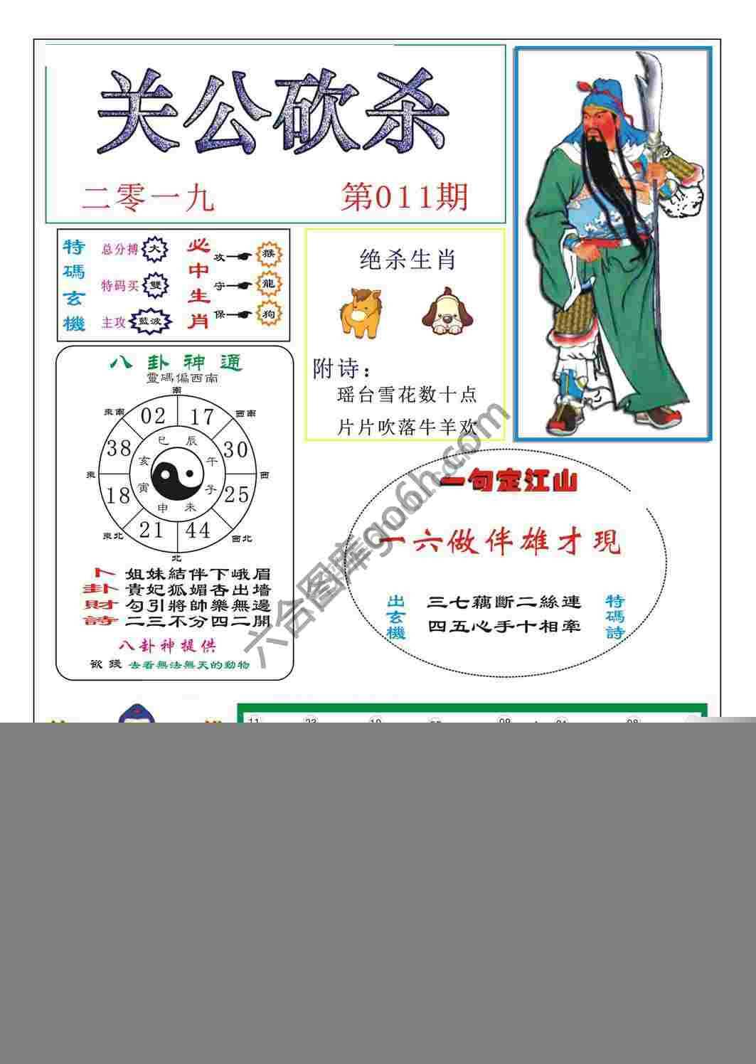 关公砍杀