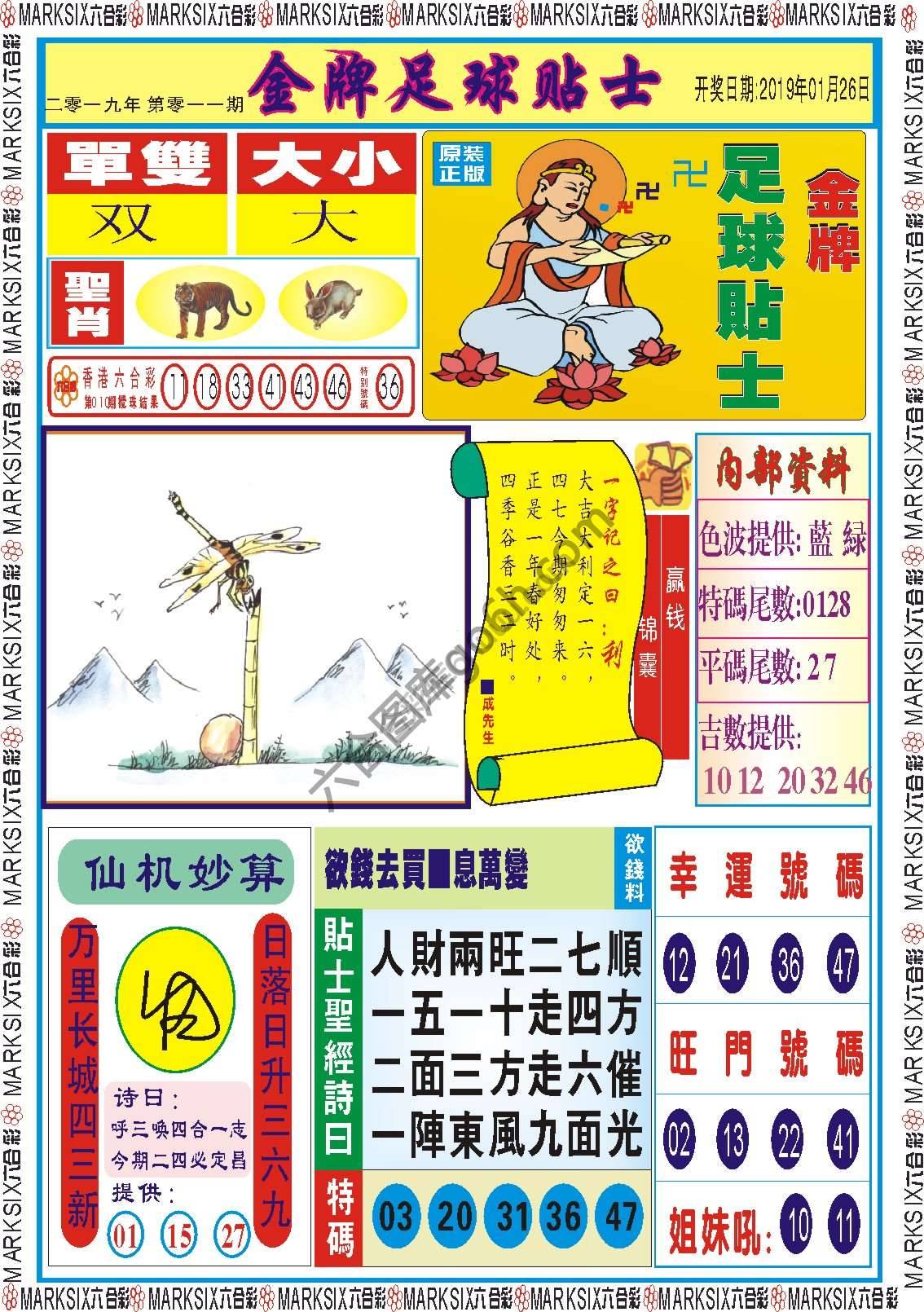 金牌足球贴士