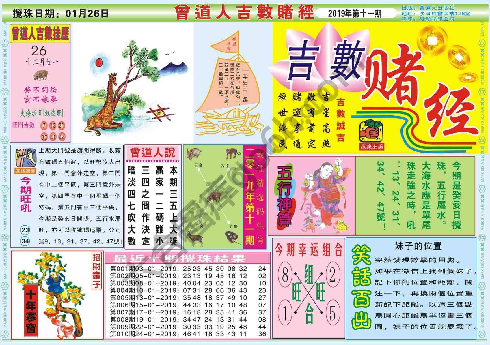 曾道人吉数赌经