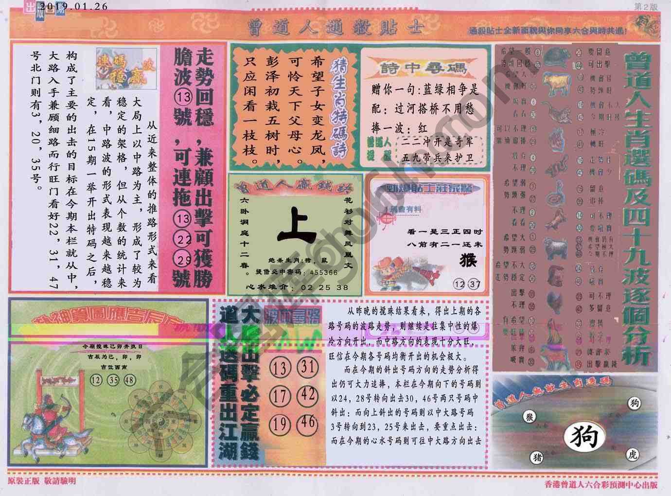 曾道人通杀贴士