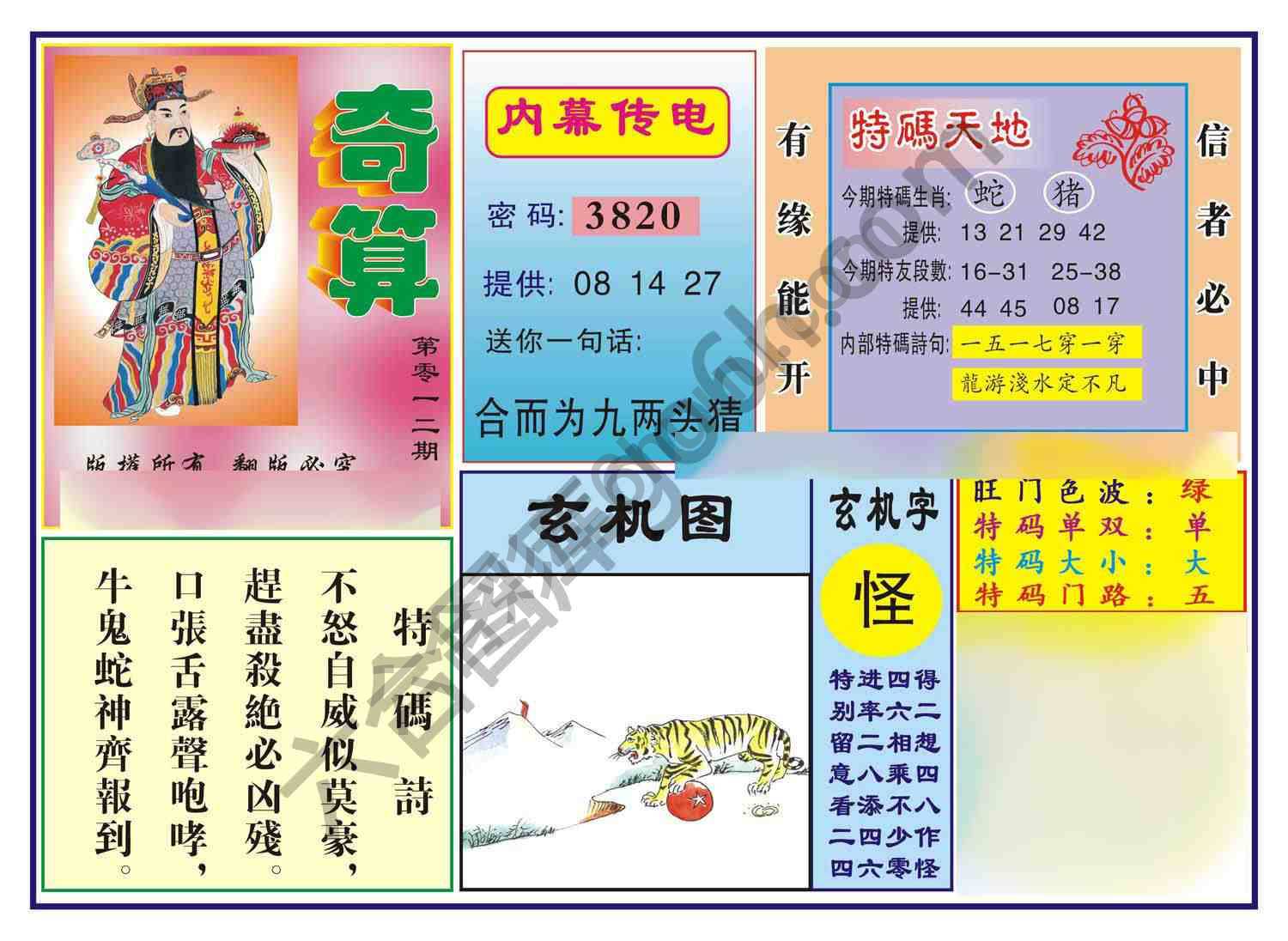 奇算