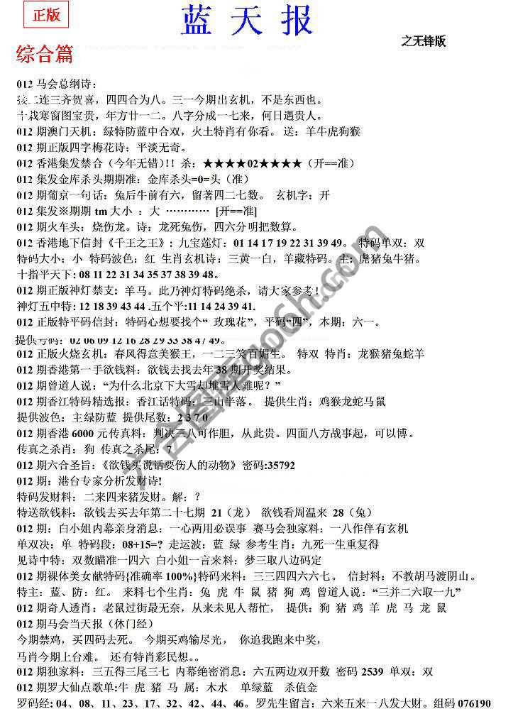 蓝天报无锋版