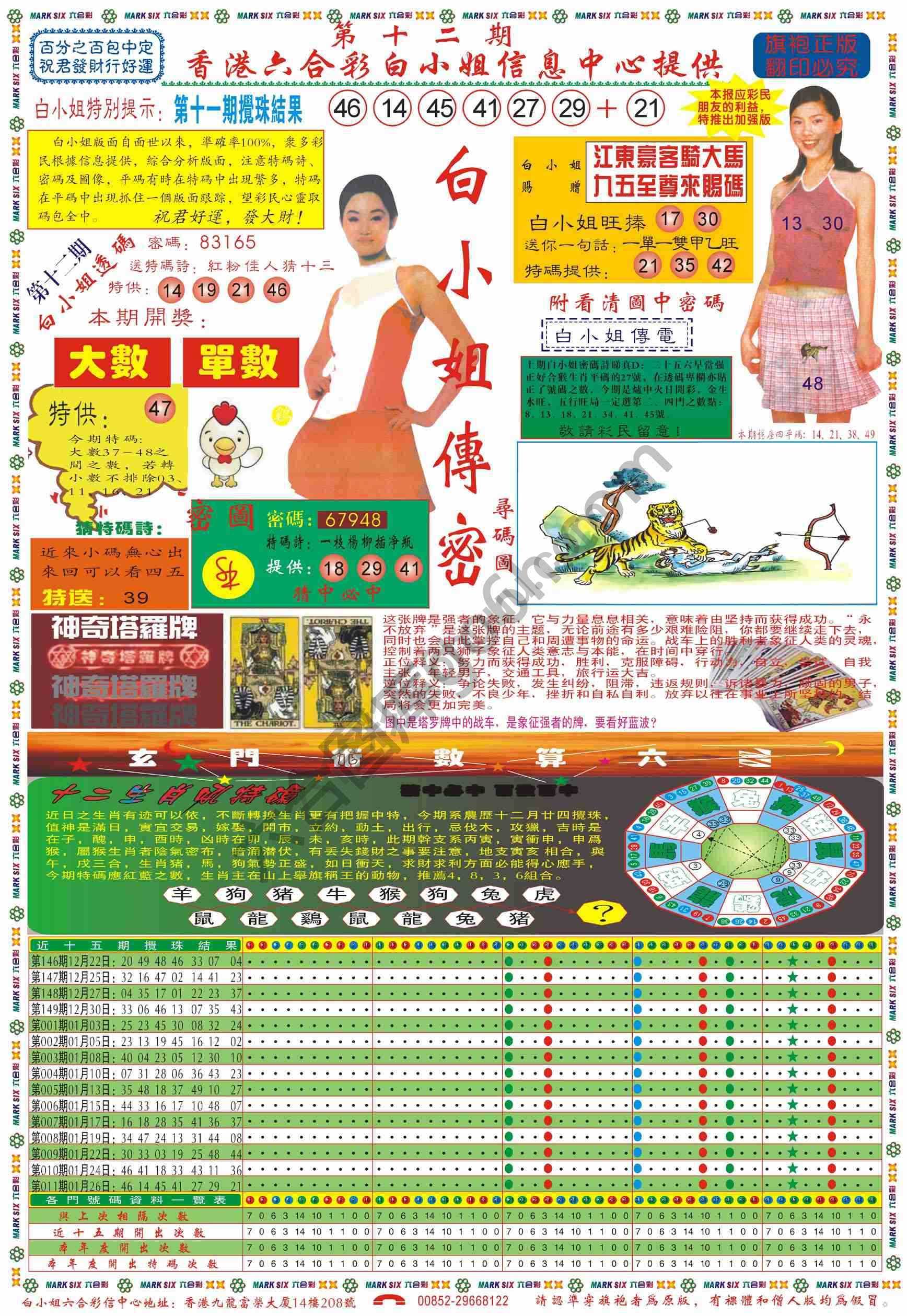 白小姐传密