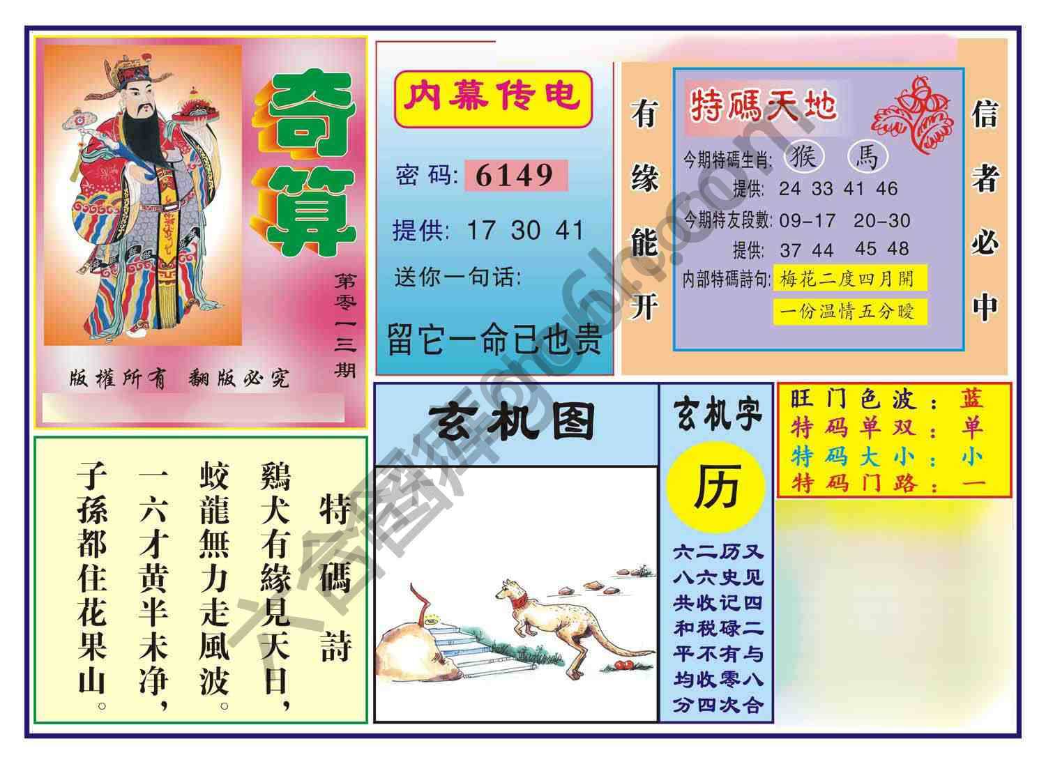 奇算