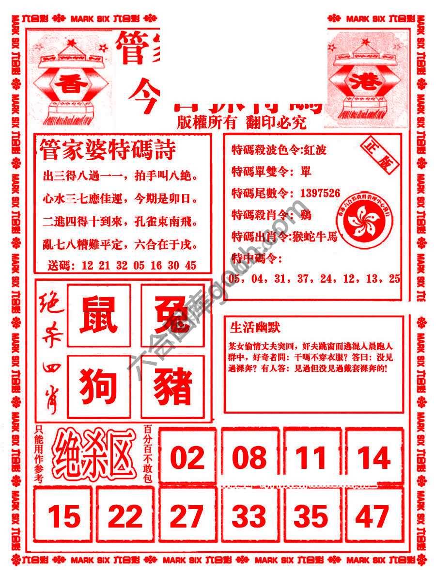 管家婆抓特码