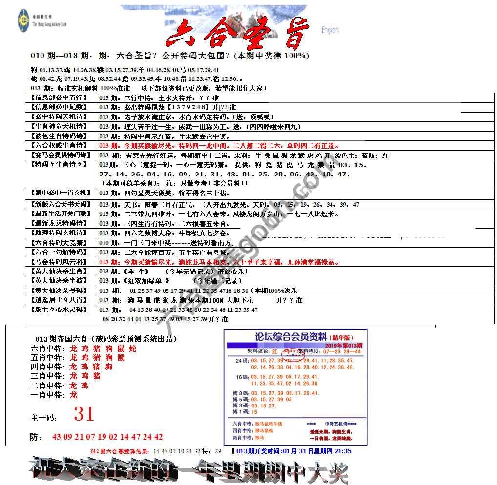 六合圣旨
