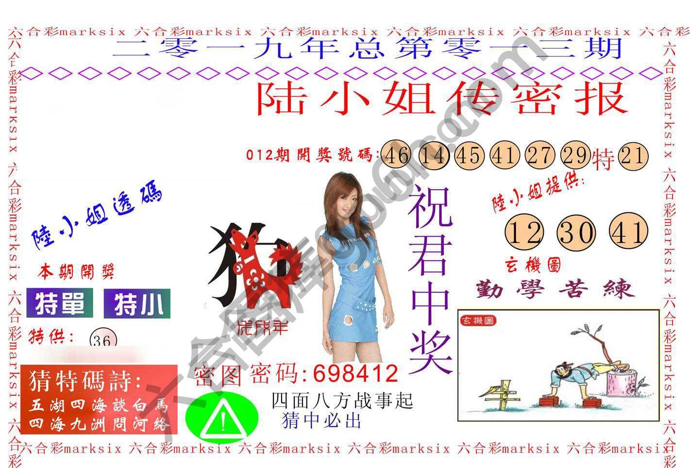 陆小姐传密