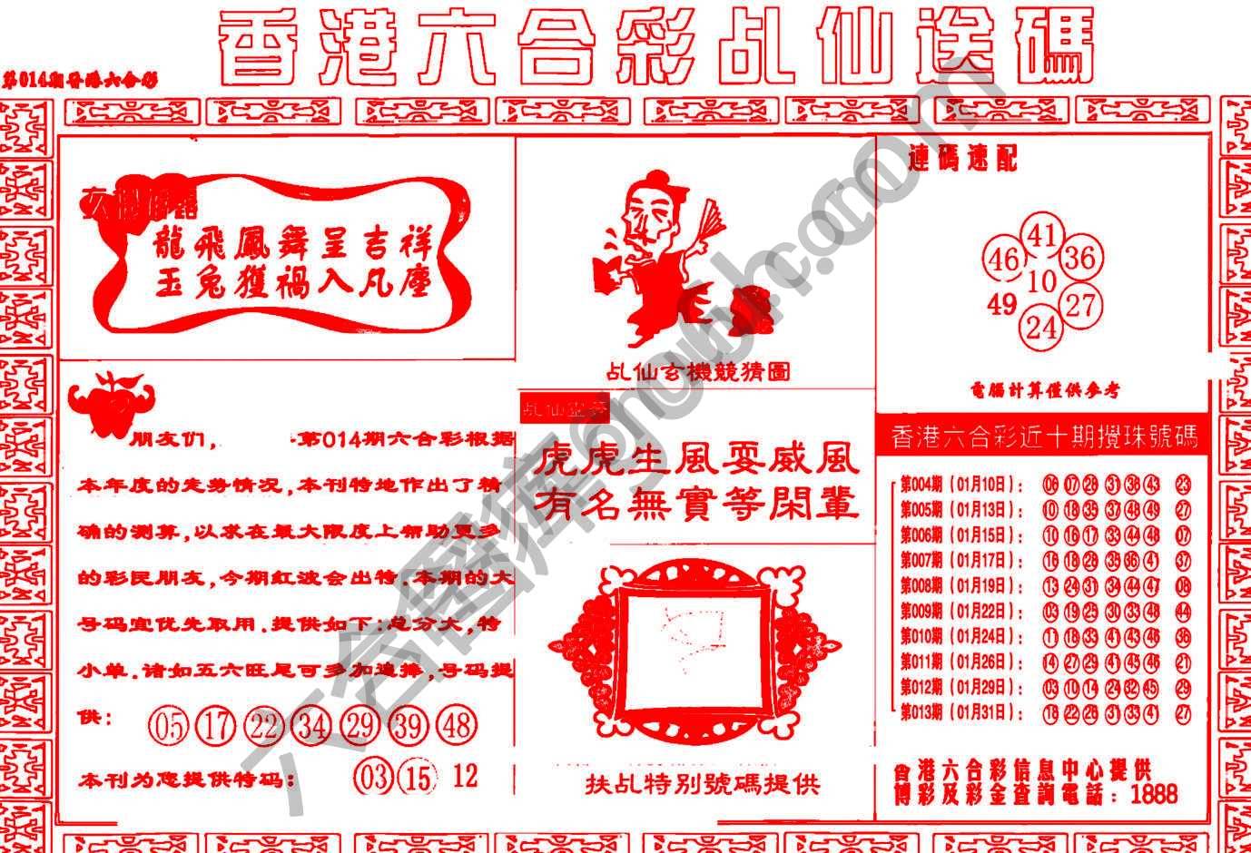 乩仙送码