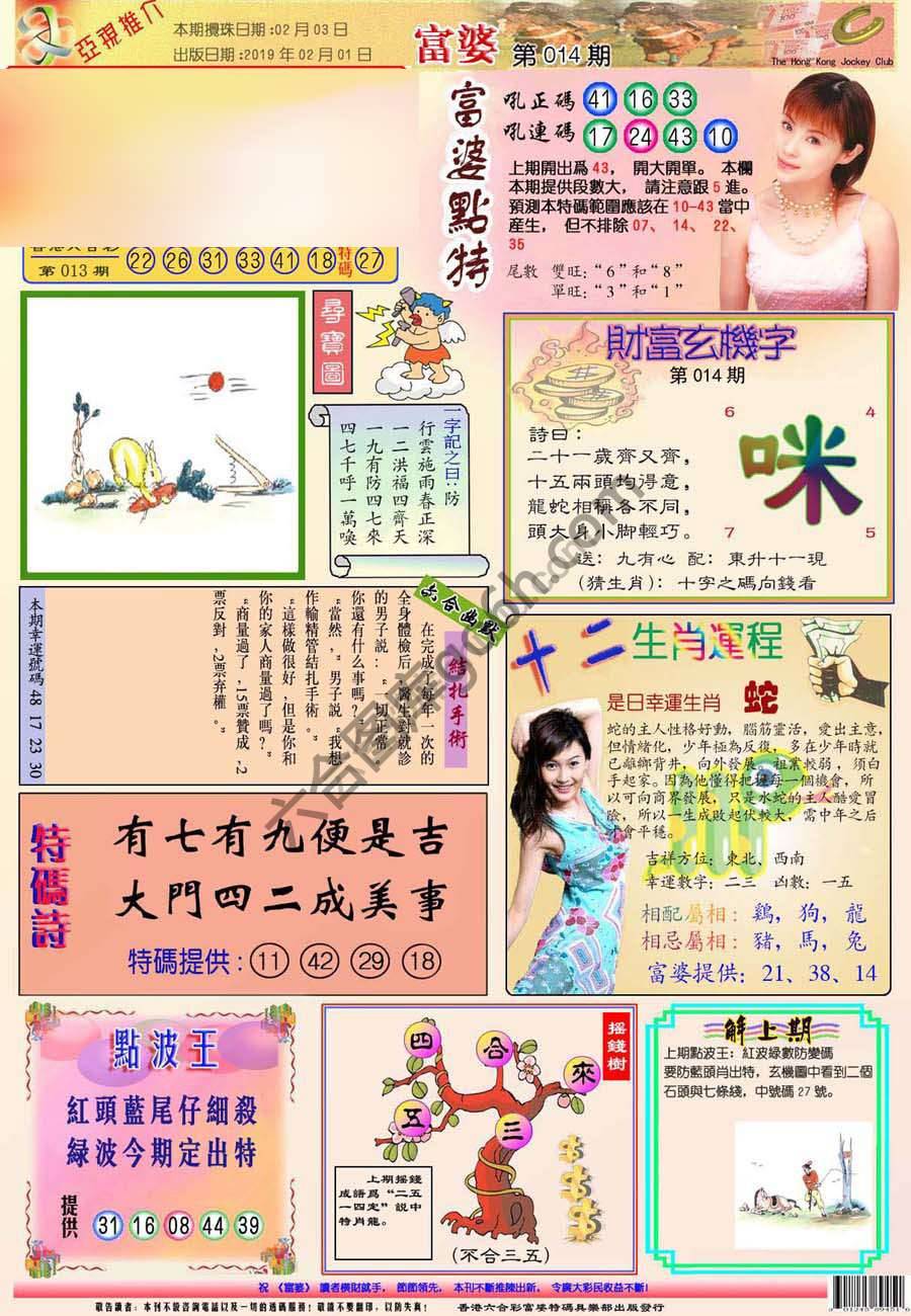富婆翡翠秘籍图