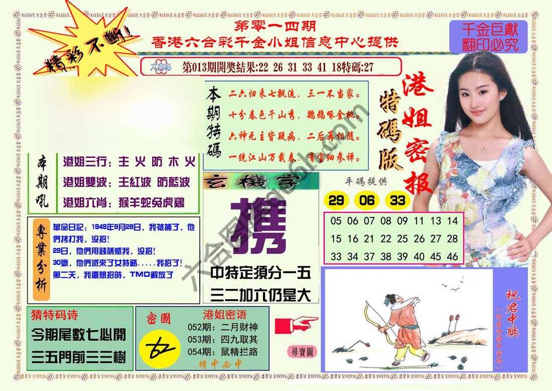 港姐密报