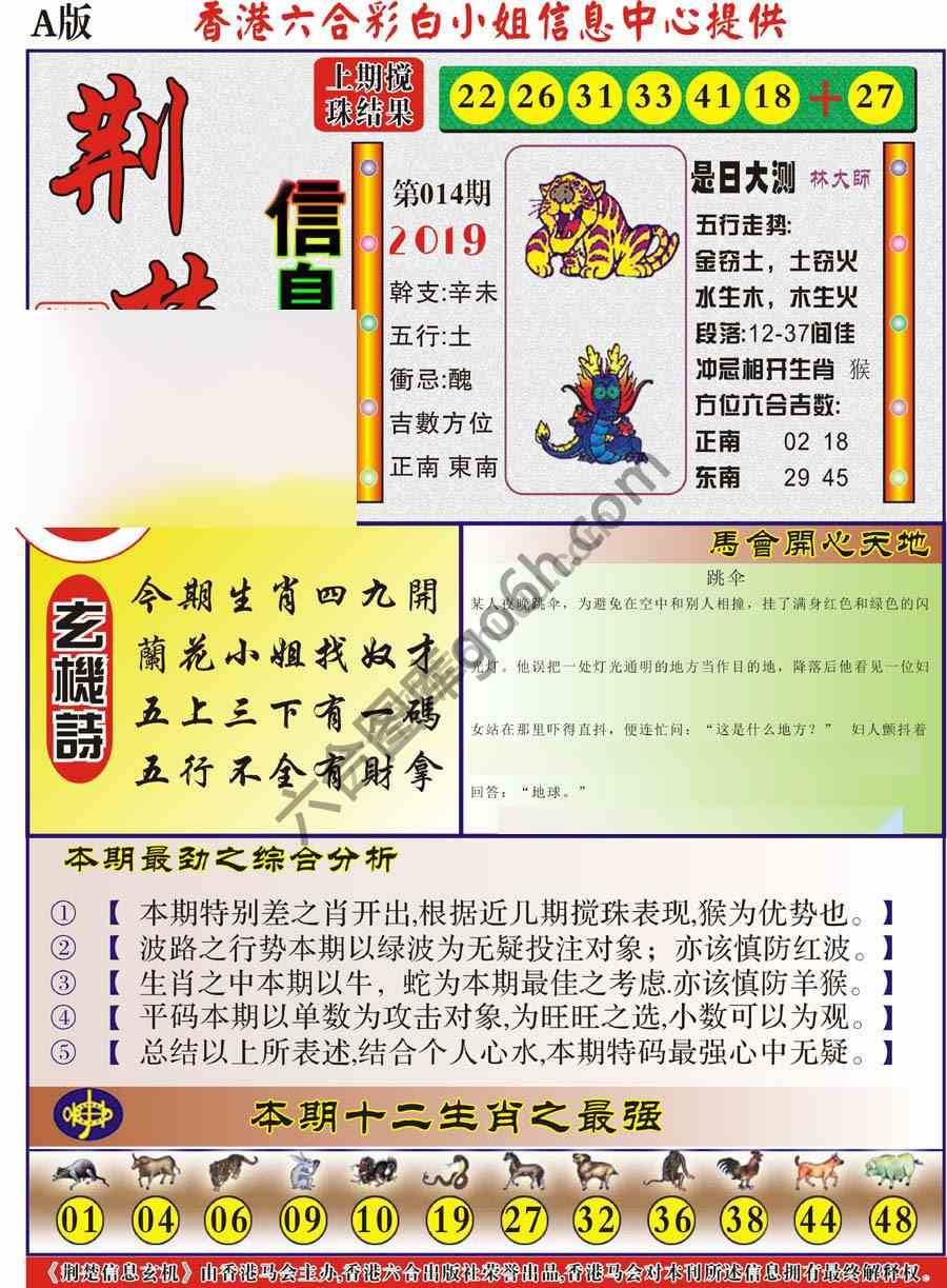 荆楚信息玄机