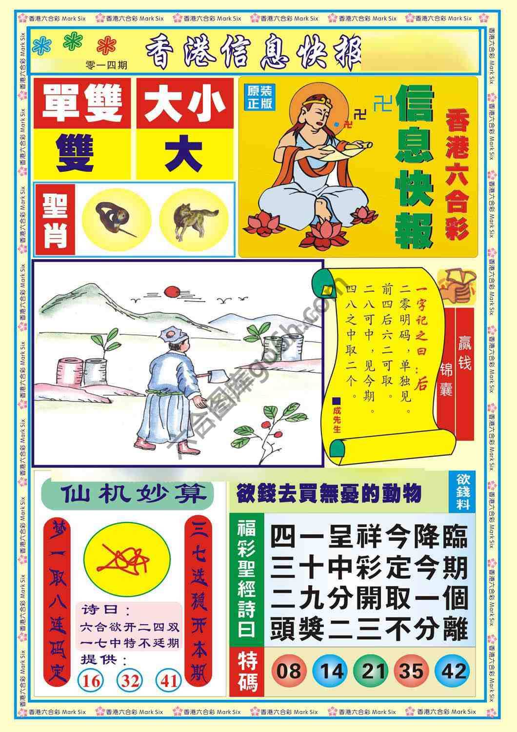 香港信息快报