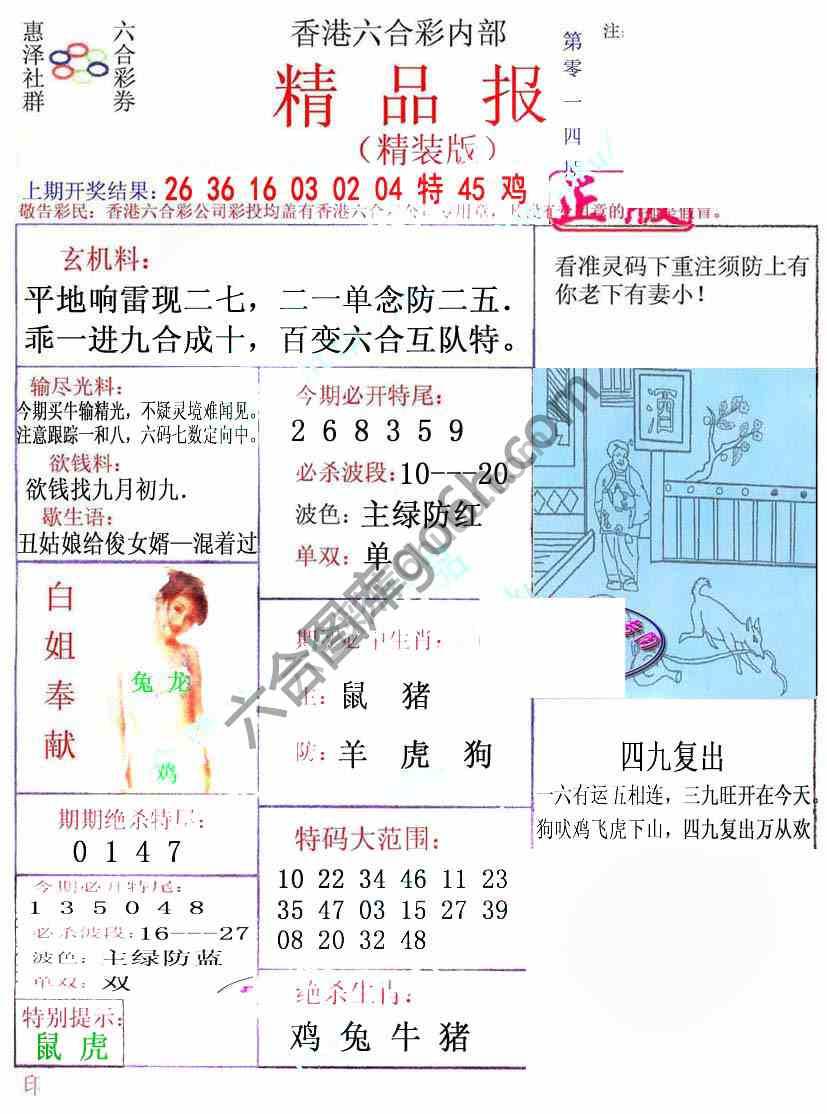 新精品报