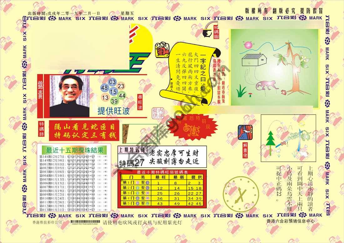 特码王