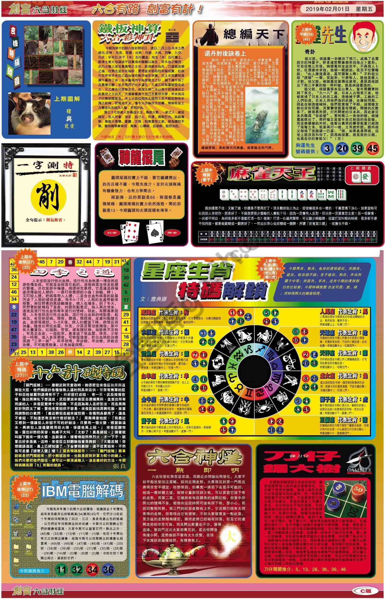 创富