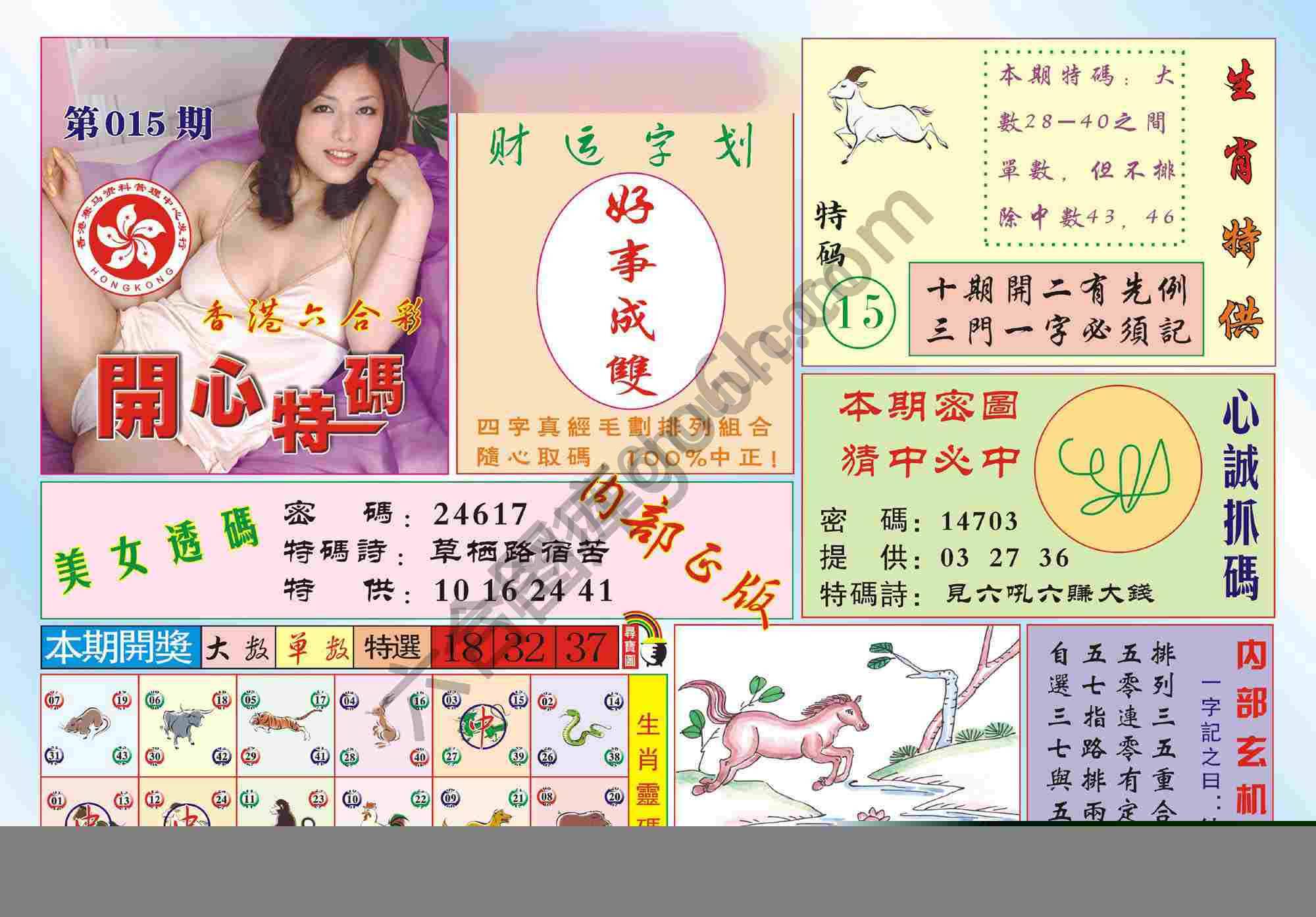 香港开心特码