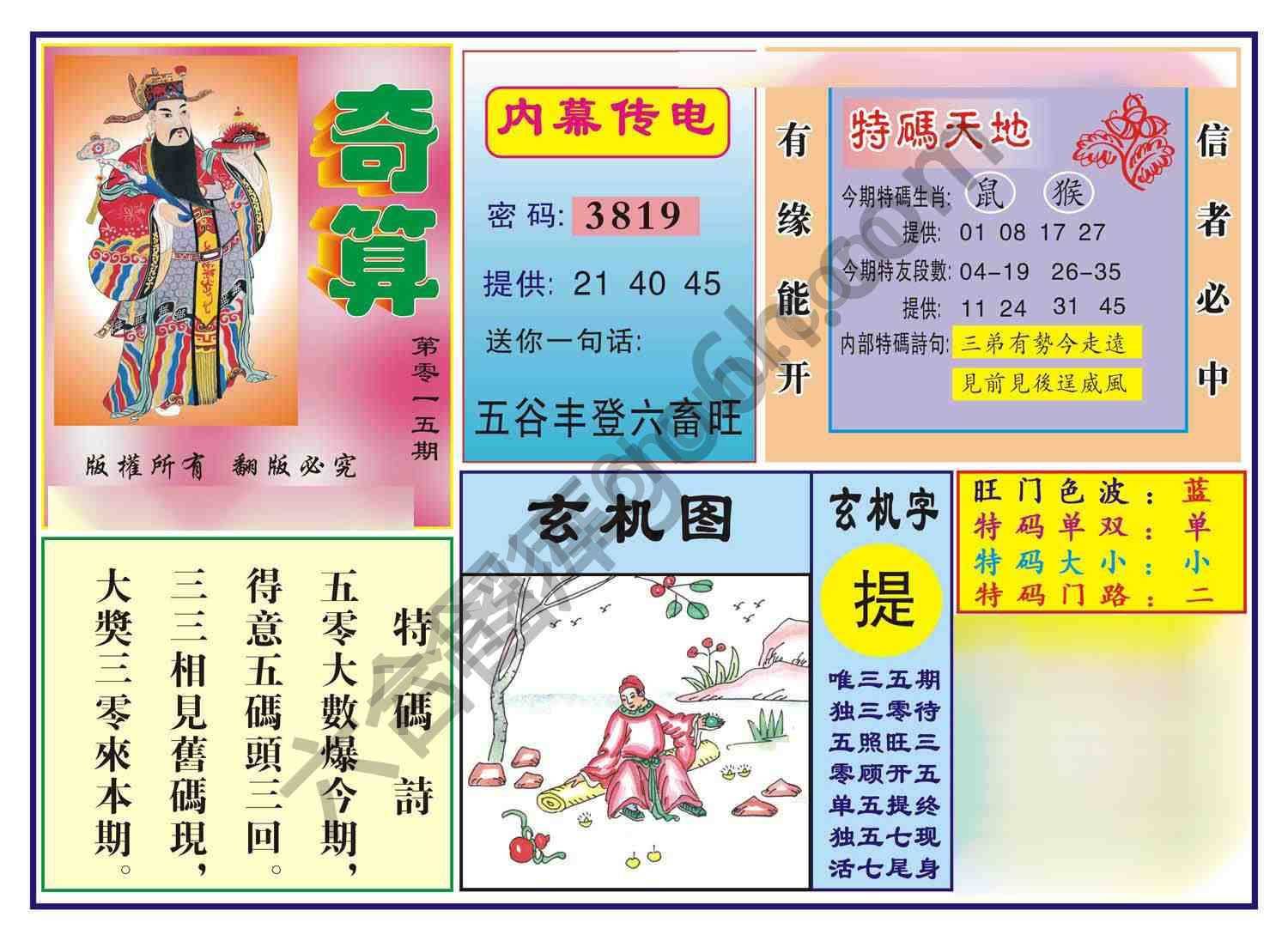 奇算