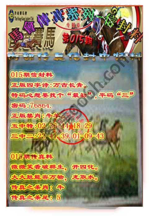 马会传真信封料