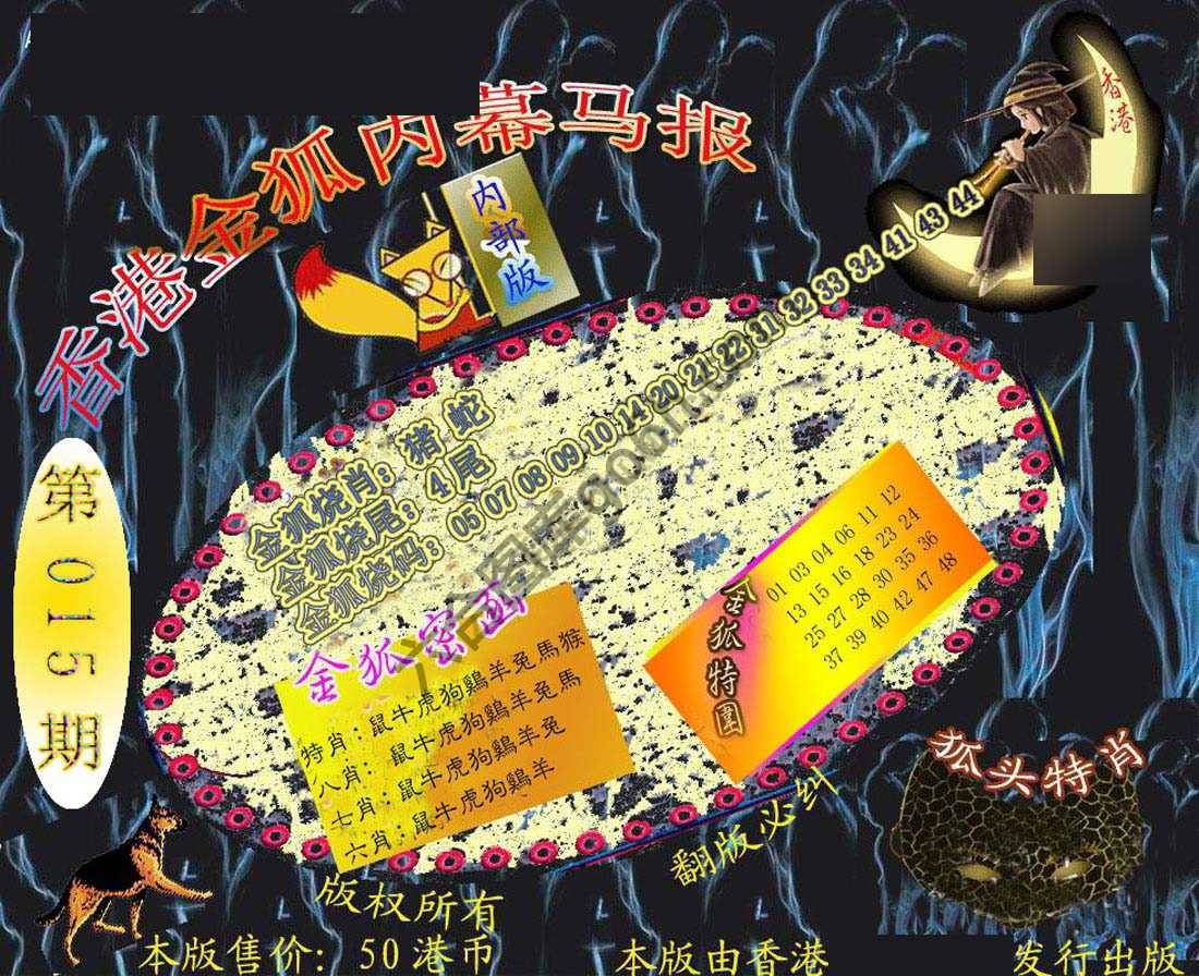 六合鬼王