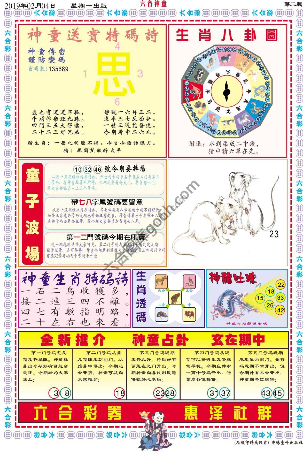 六合神童