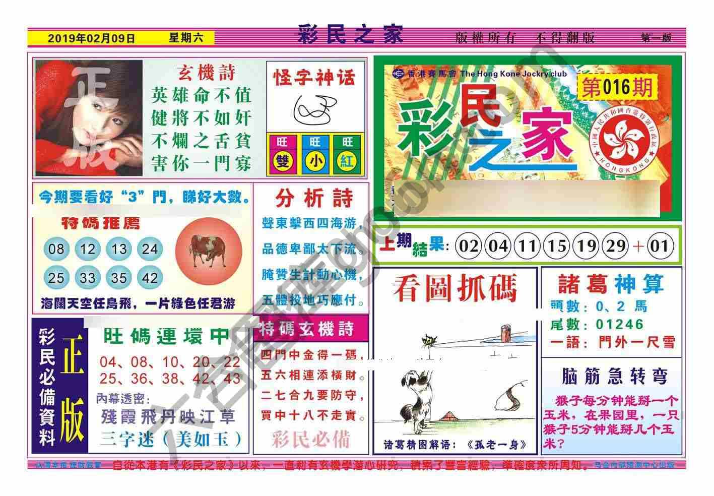 彩民之家