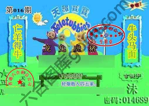 宝宝玄机报