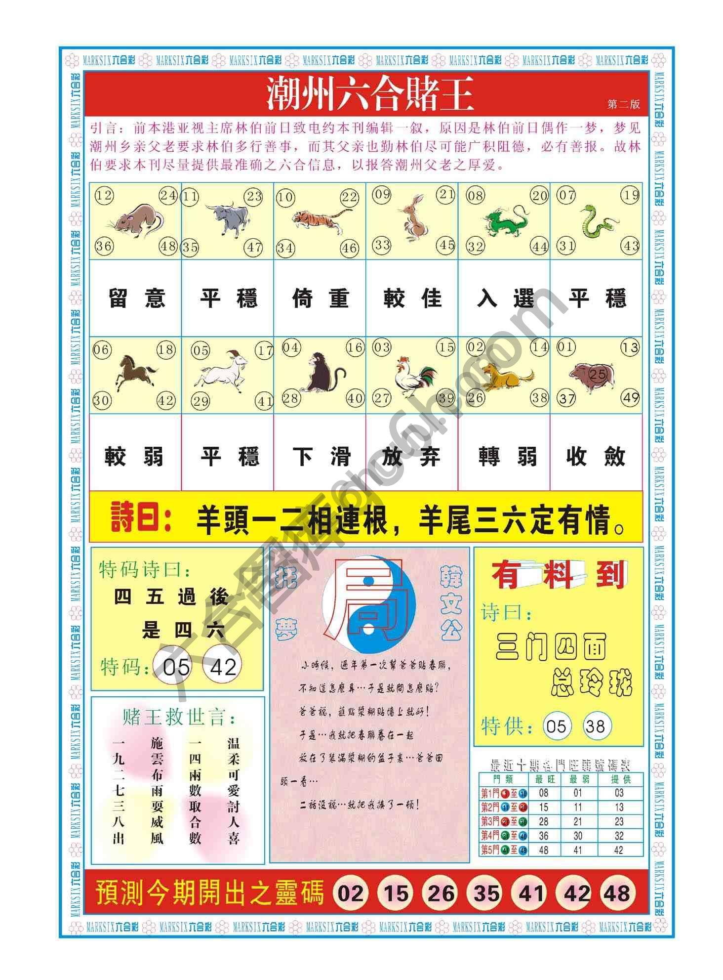 潮州六合赌王