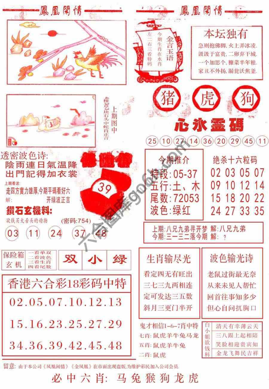 凤凰闲情