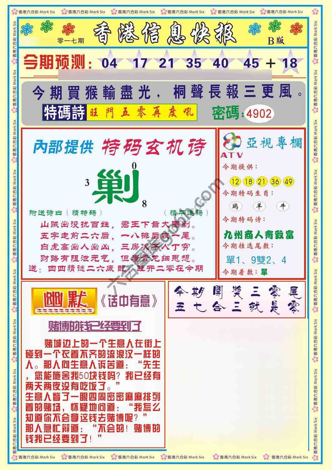 香港信息快报