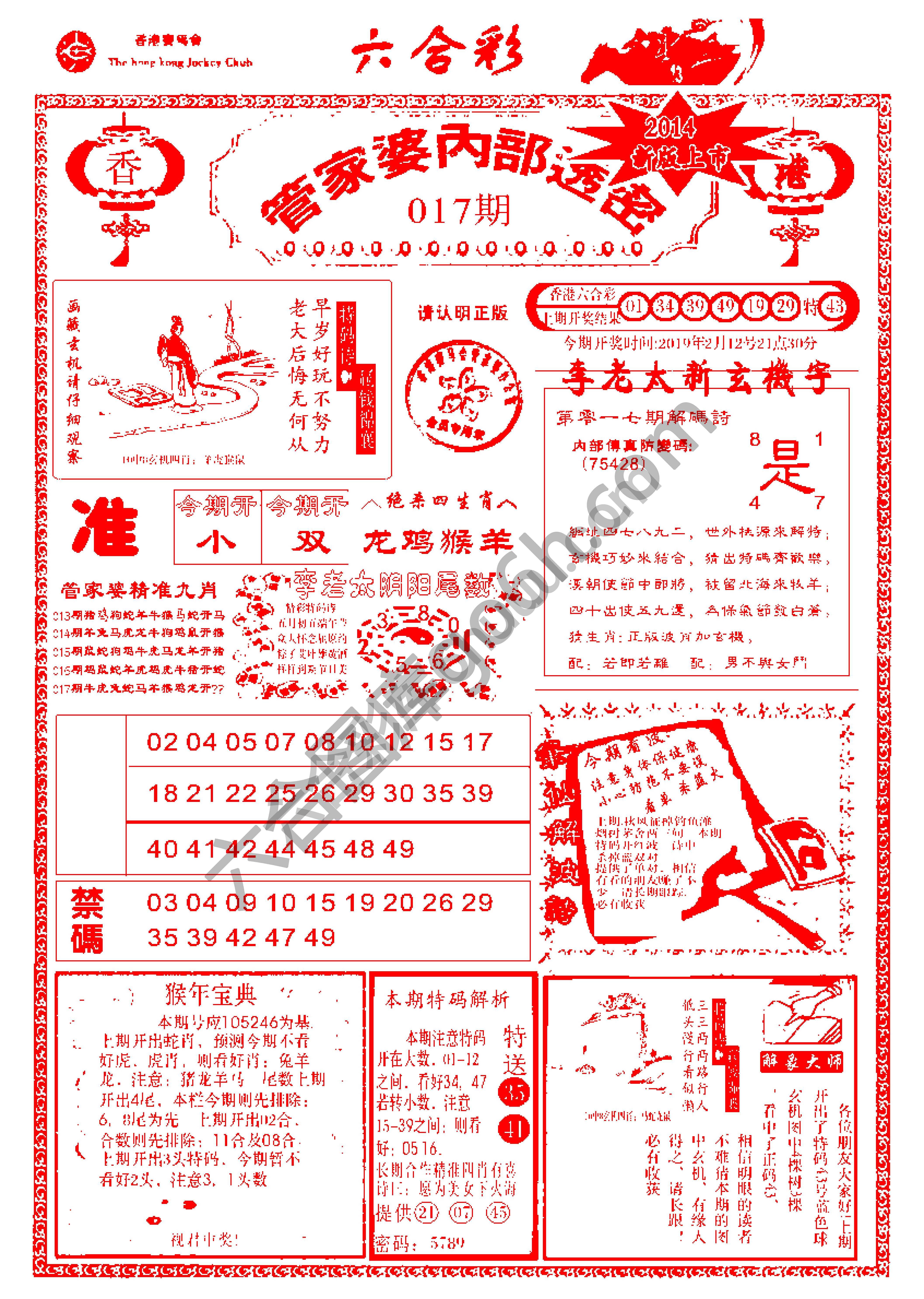 管家婆内部透密