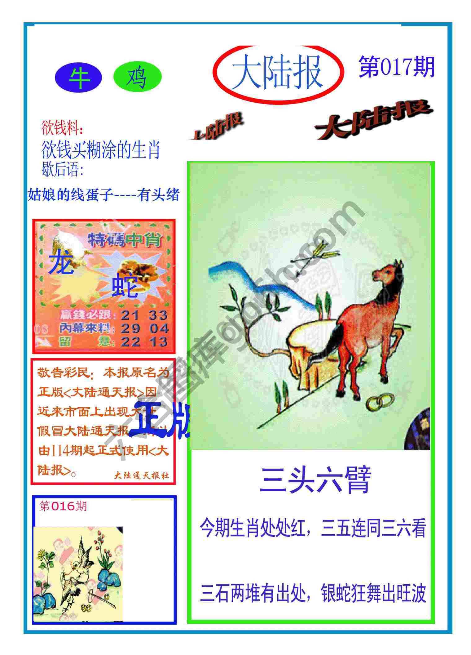 大陆报