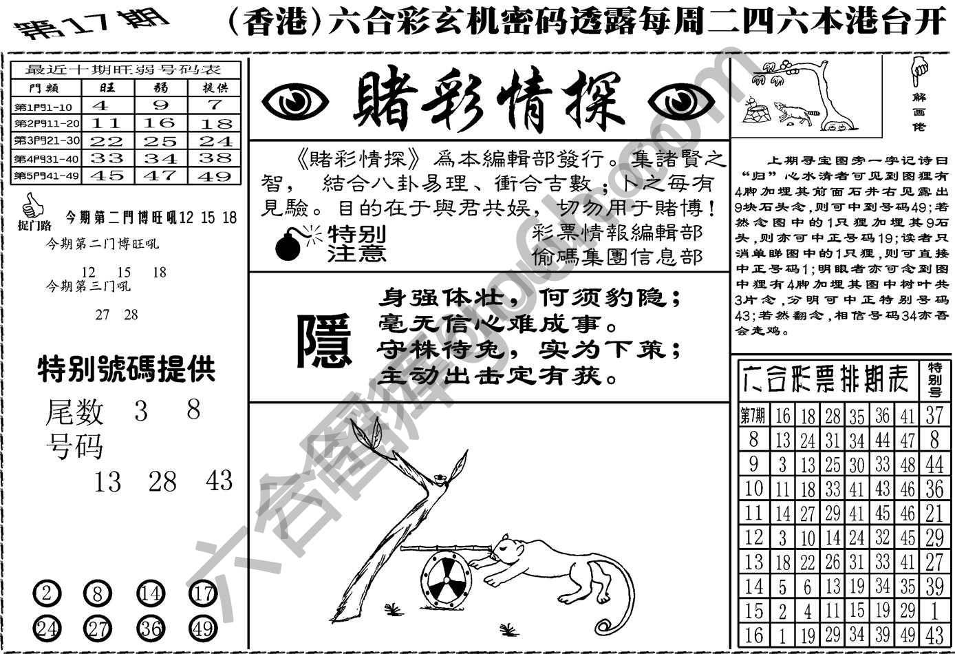 赌彩情探