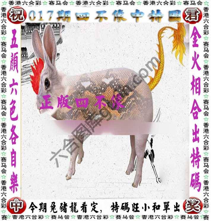 四不像中特图